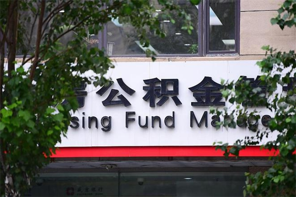 文昌公积金取款（公积金取款方式）